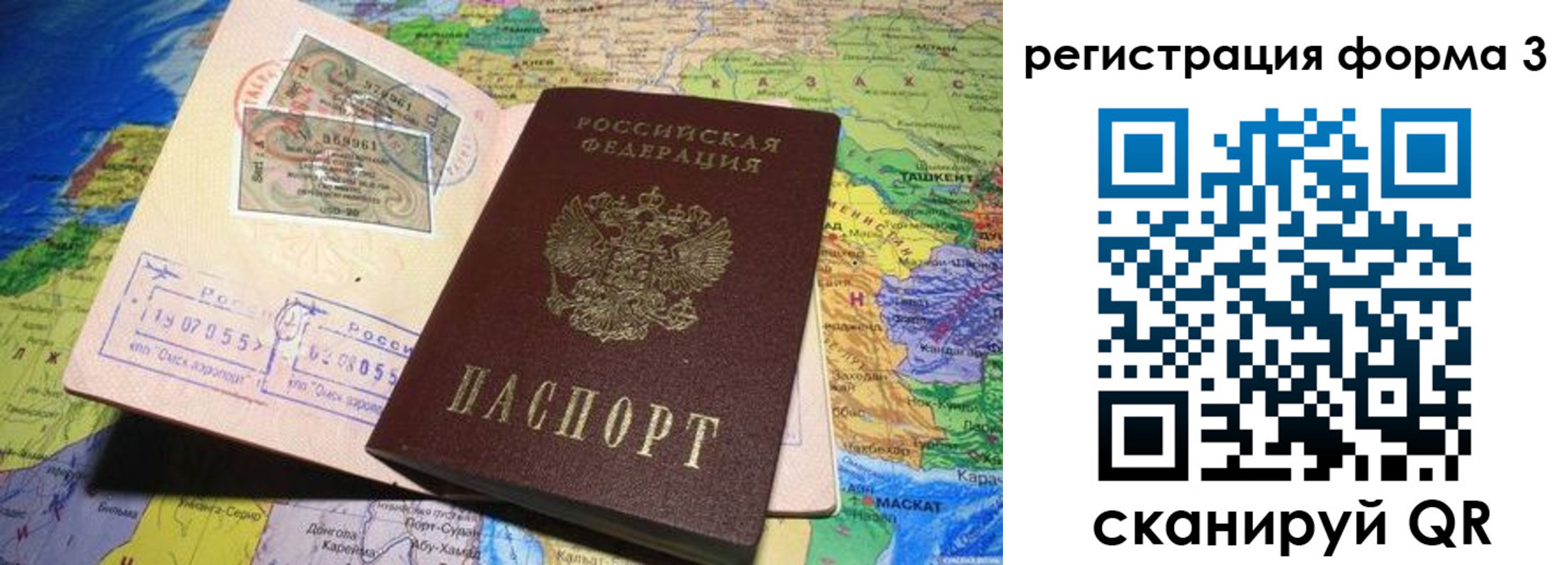 временная регистрация для всех в Аше