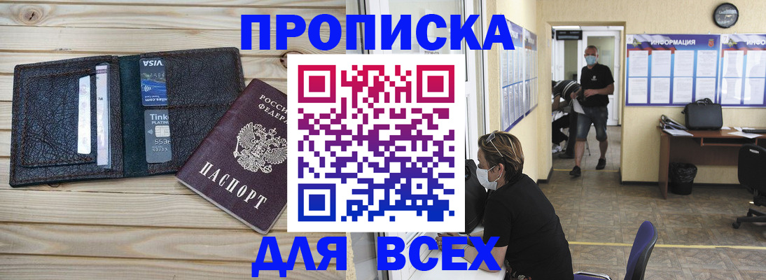 прописка иностранных граждан в Аше